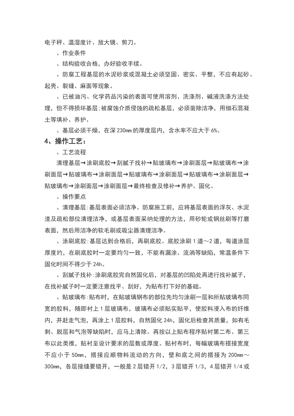 环氧树脂玻璃钢防腐施工技术规范_第2页