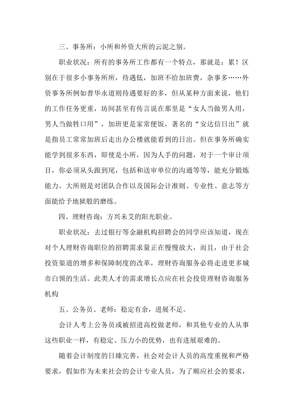 现今会计职业发展的调查报告_第2页