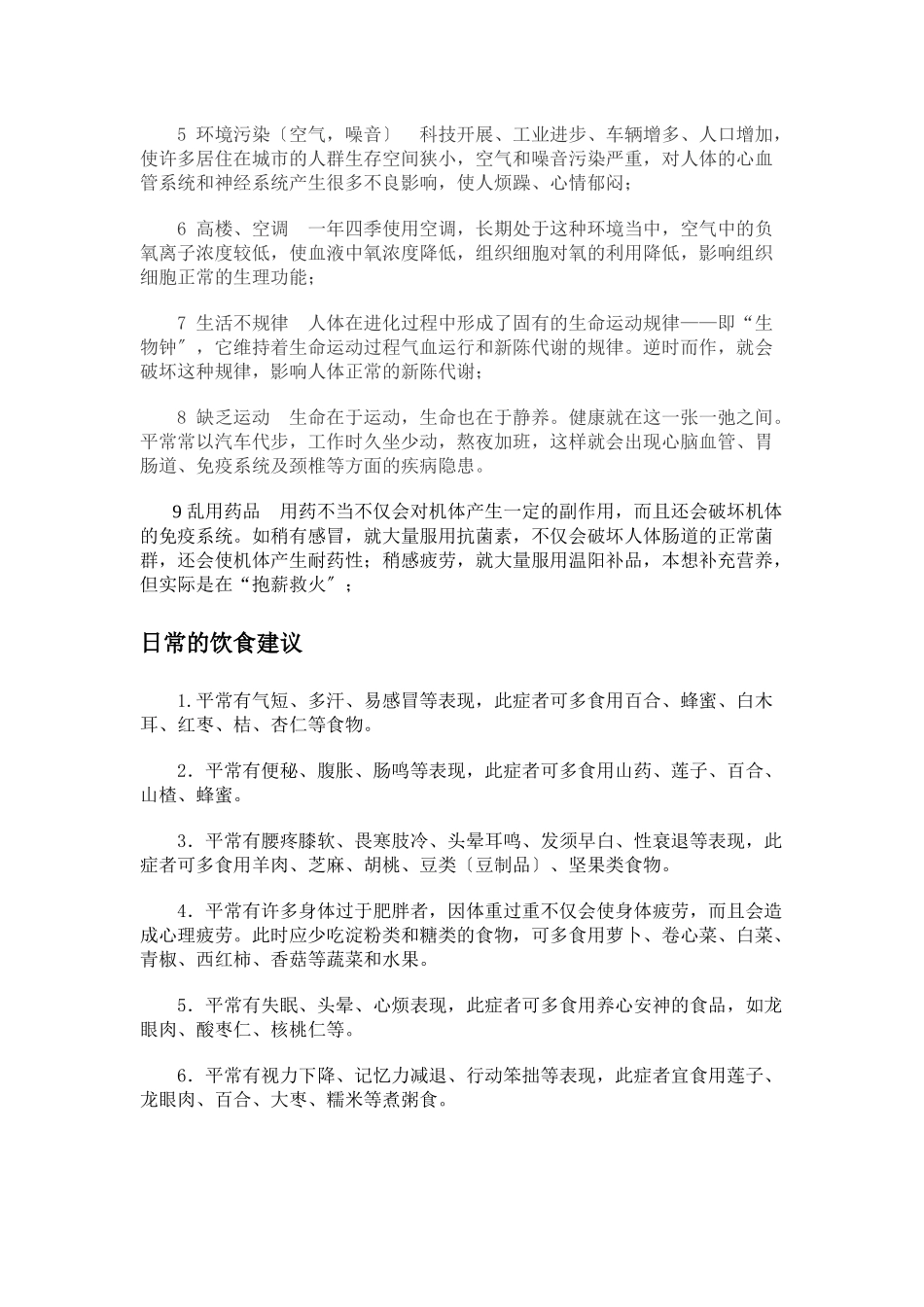 现代人亚健康状况分析_第2页