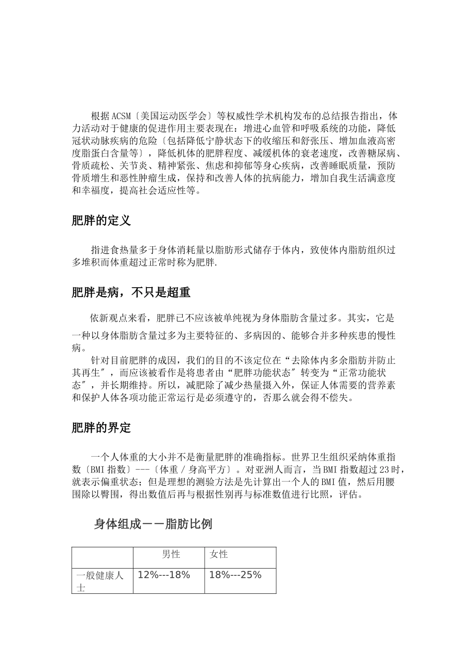 现代人亚健康状况分析_第3页