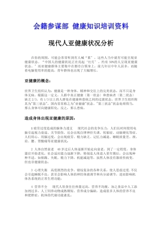 现代人亚健康状况分析