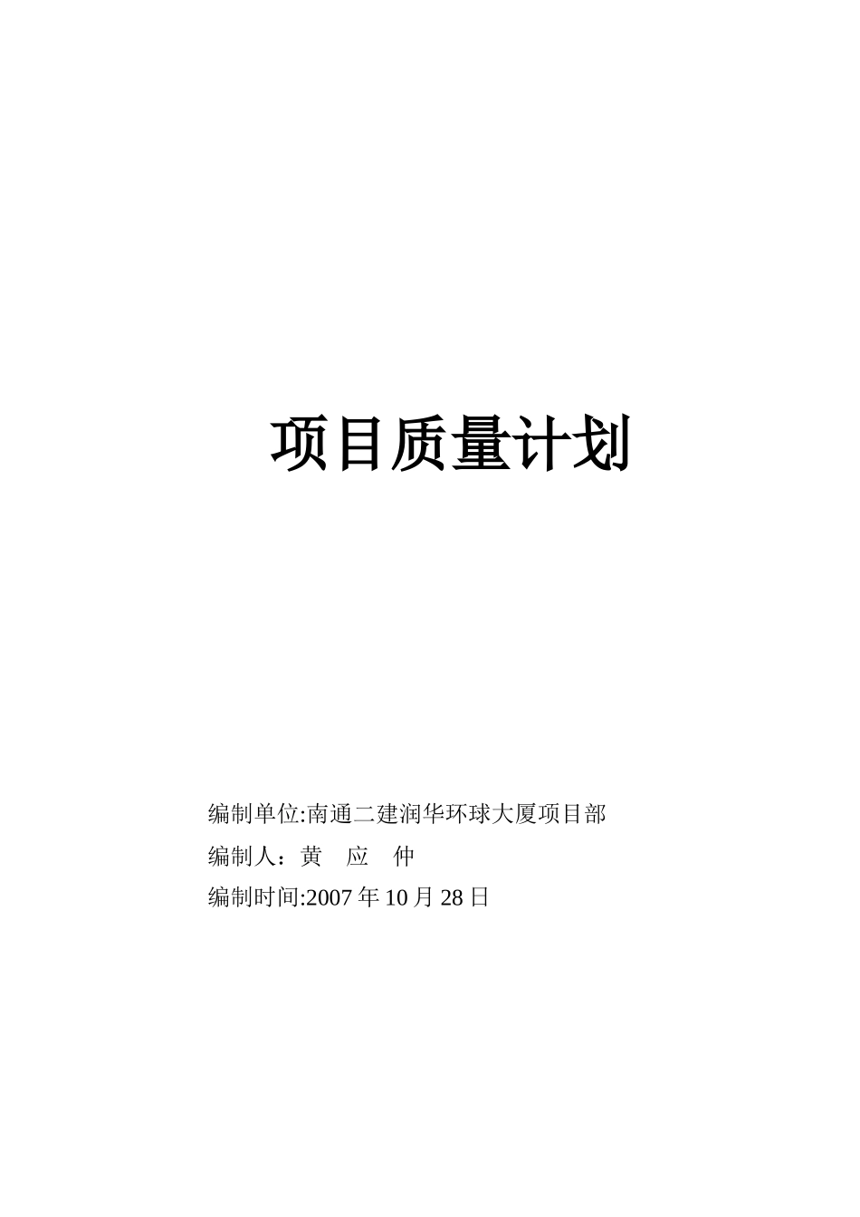 环球188的质量计划_第1页