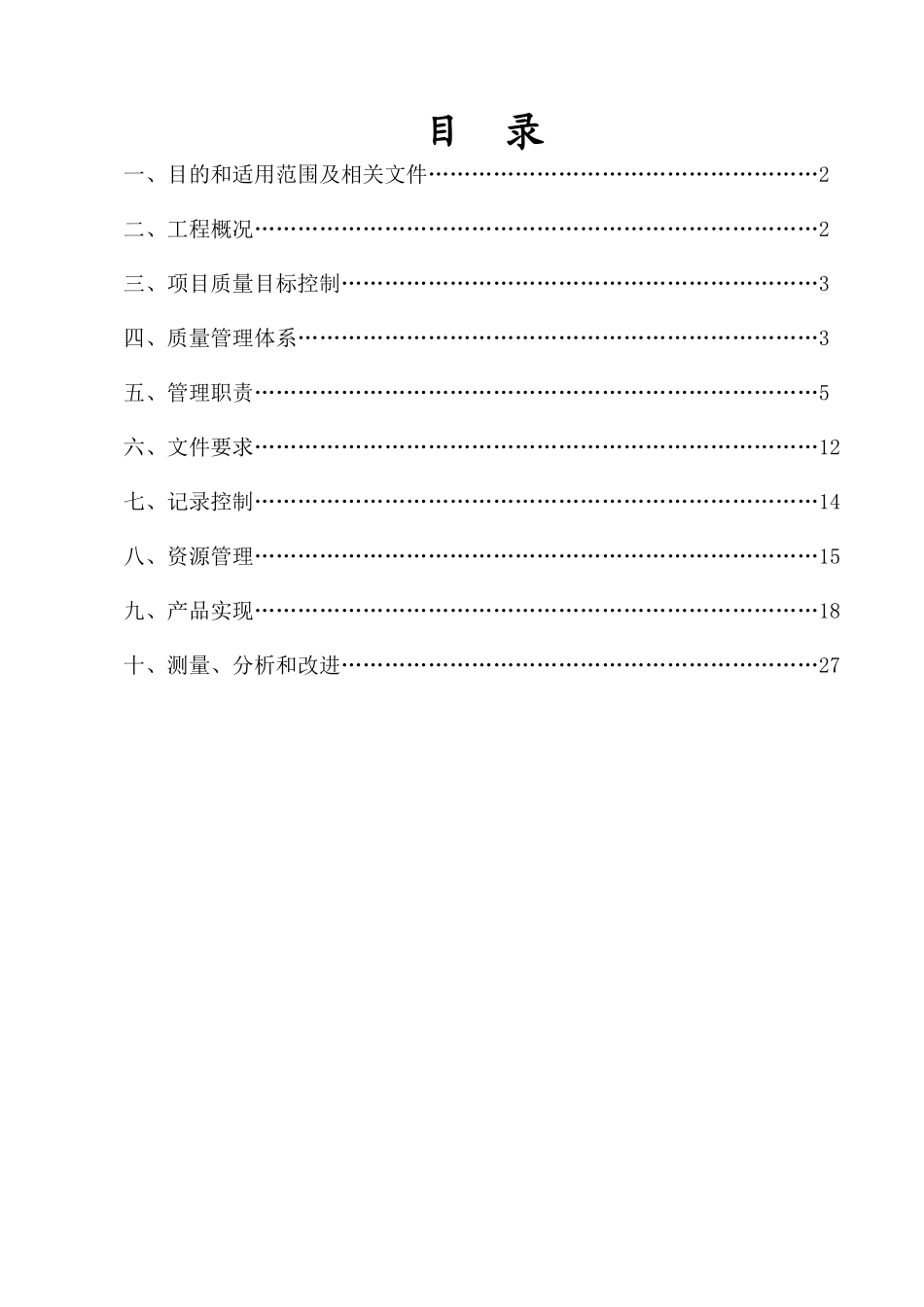 环球188的质量计划_第2页