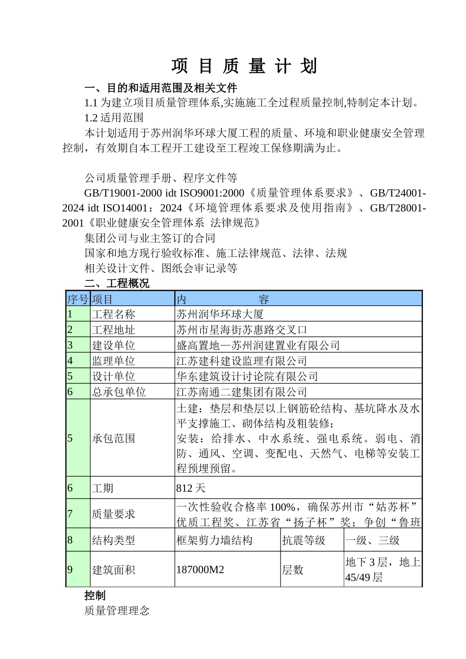 环球188的质量计划_第3页