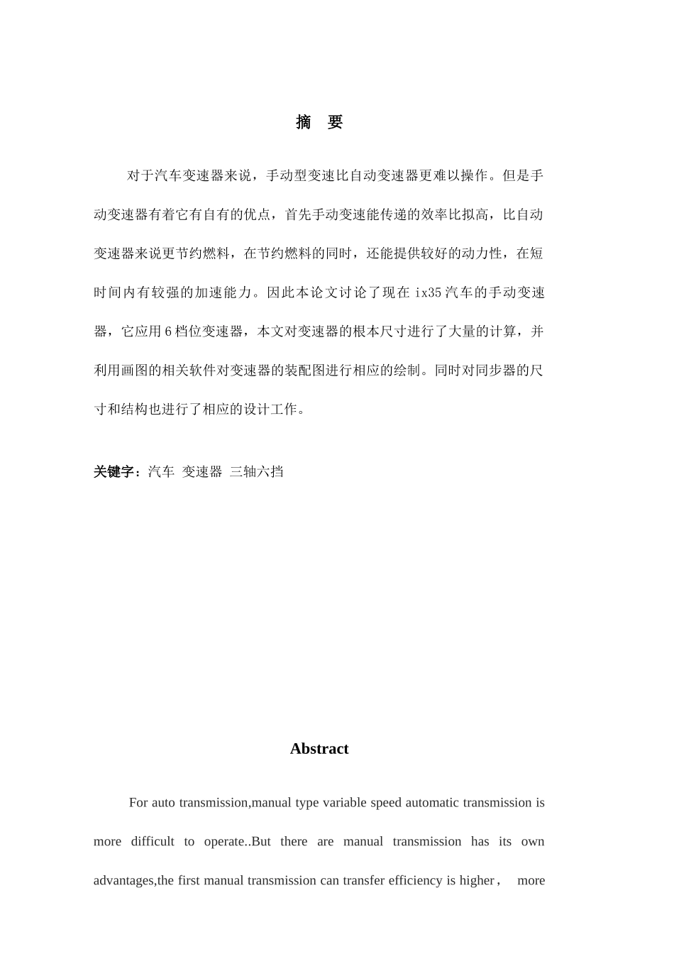 现代ix35汽车手动变速器设计_第2页