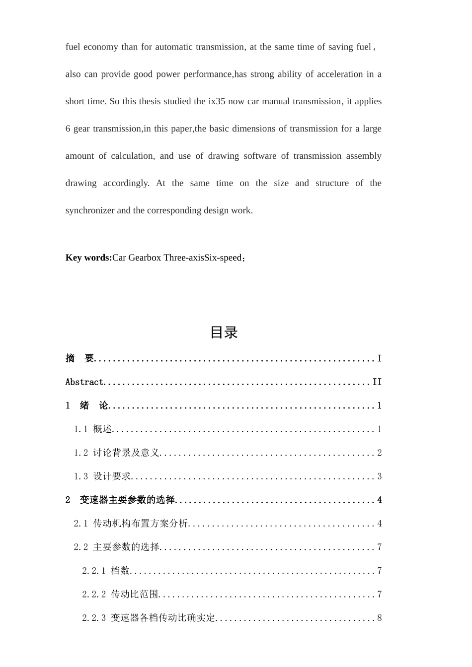 现代ix35汽车手动变速器设计_第3页