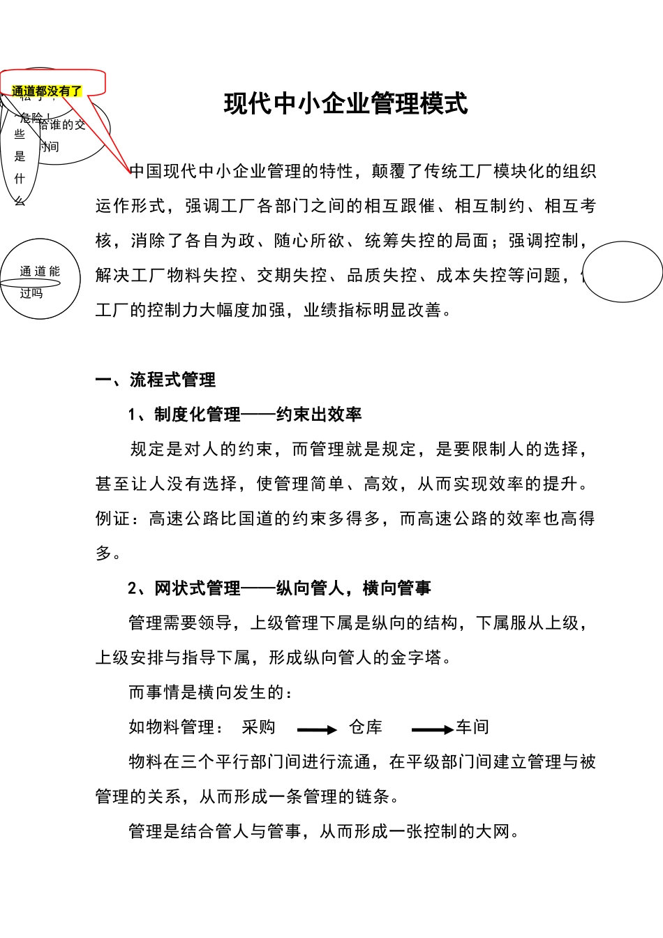 现代中小企业管理模式_第1页