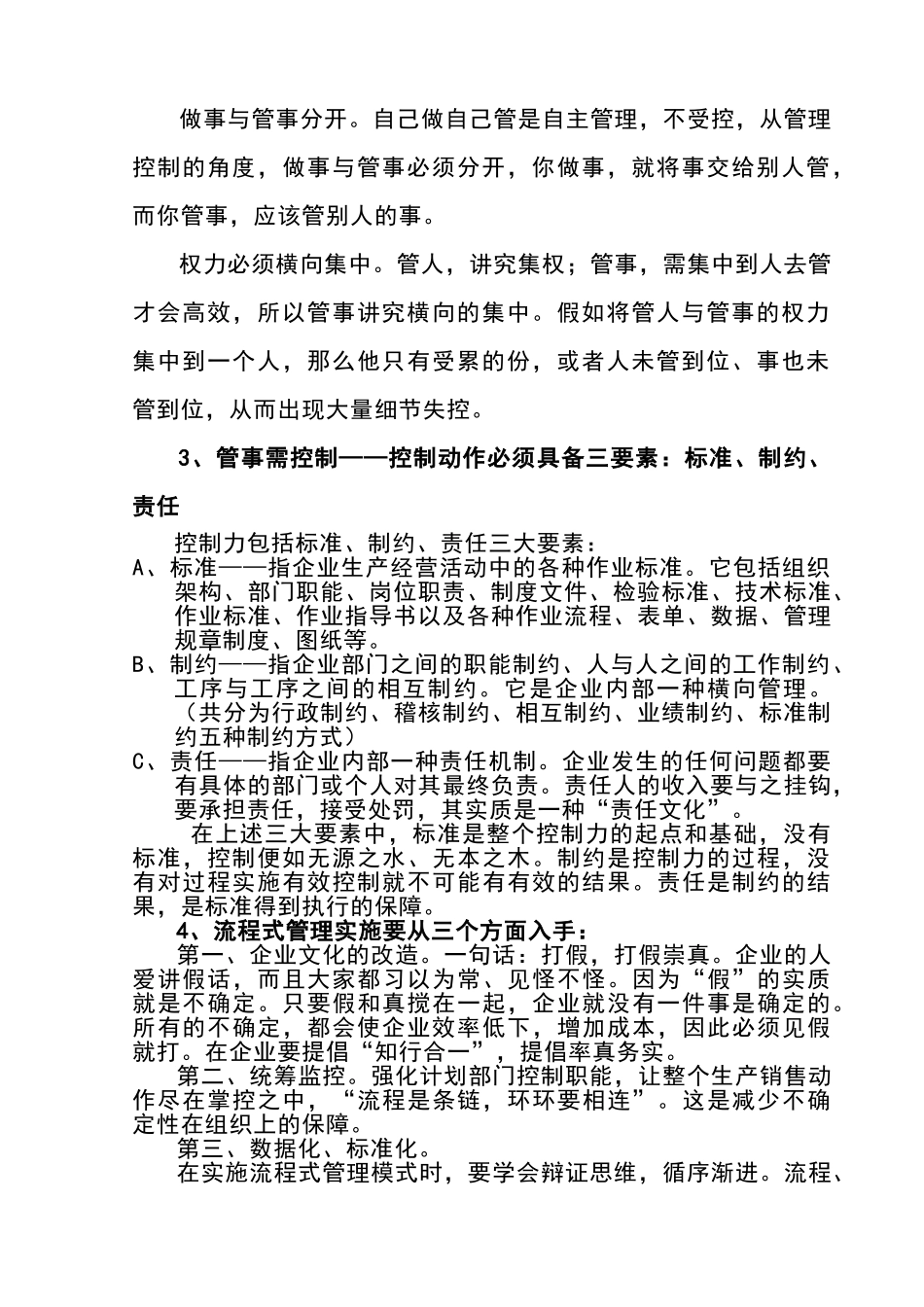 现代中小企业管理模式_第2页