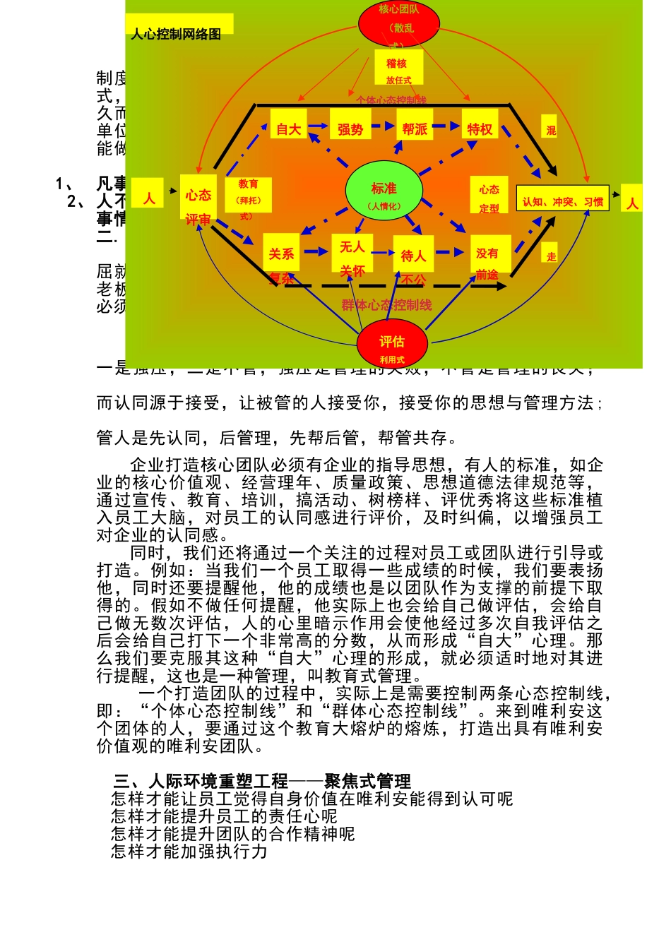 现代中小企业管理模式_第3页