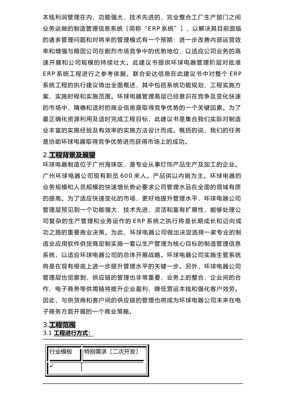 环球公司项目整体建议规划_第2页
