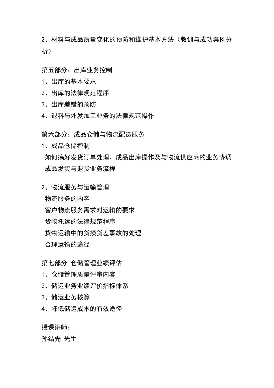 现代仓储管理运作实务_第3页