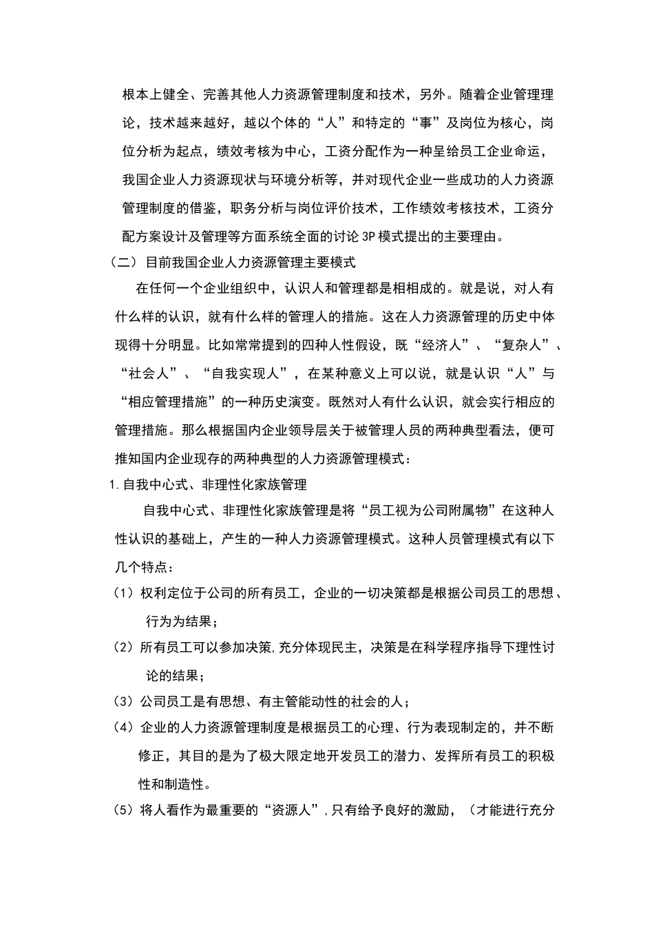 现代人力资源管理操作——3p模式_第2页