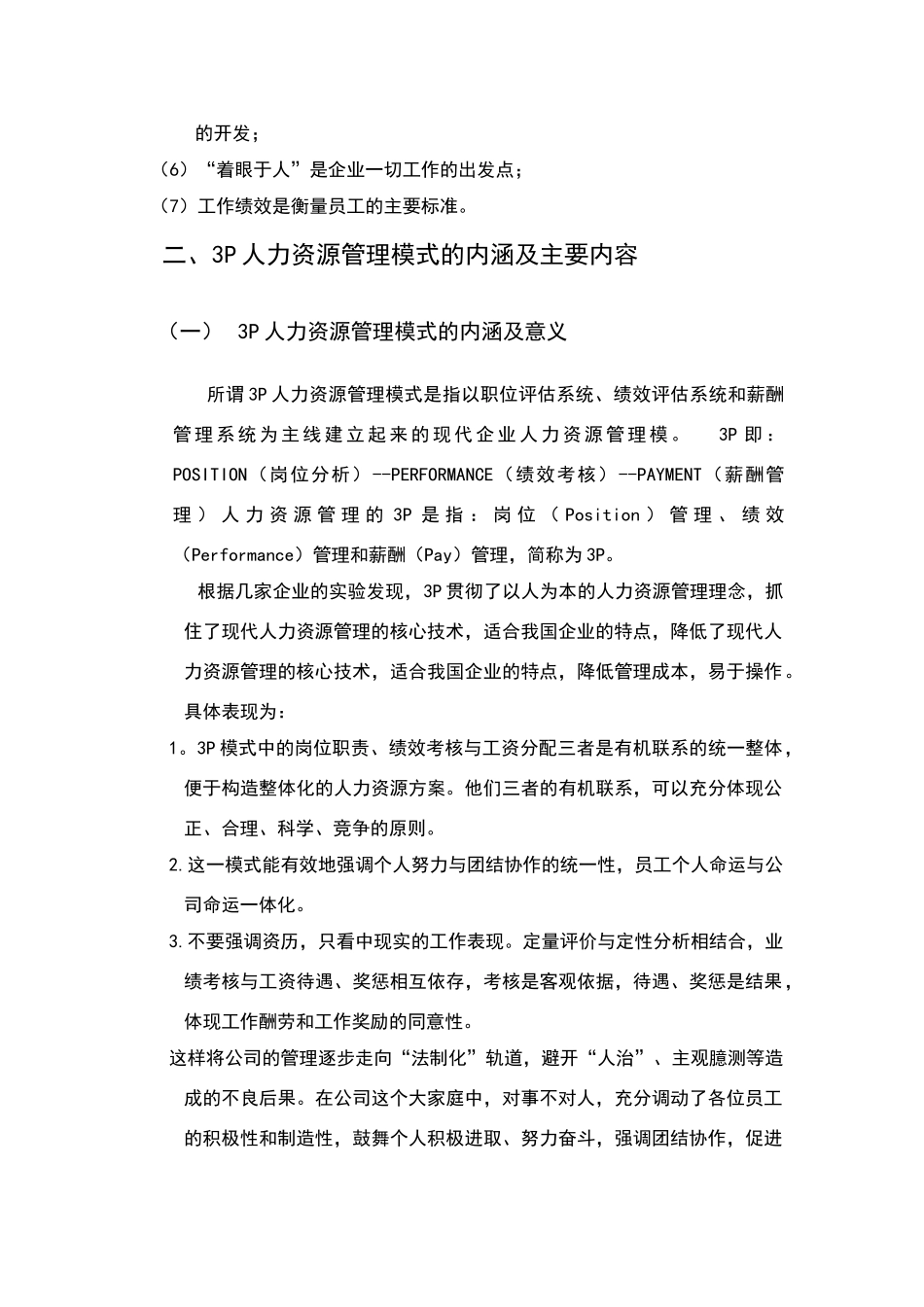 现代人力资源管理操作——3p模式_第3页