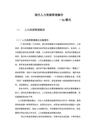 现代人力资源管理操作——3p模式