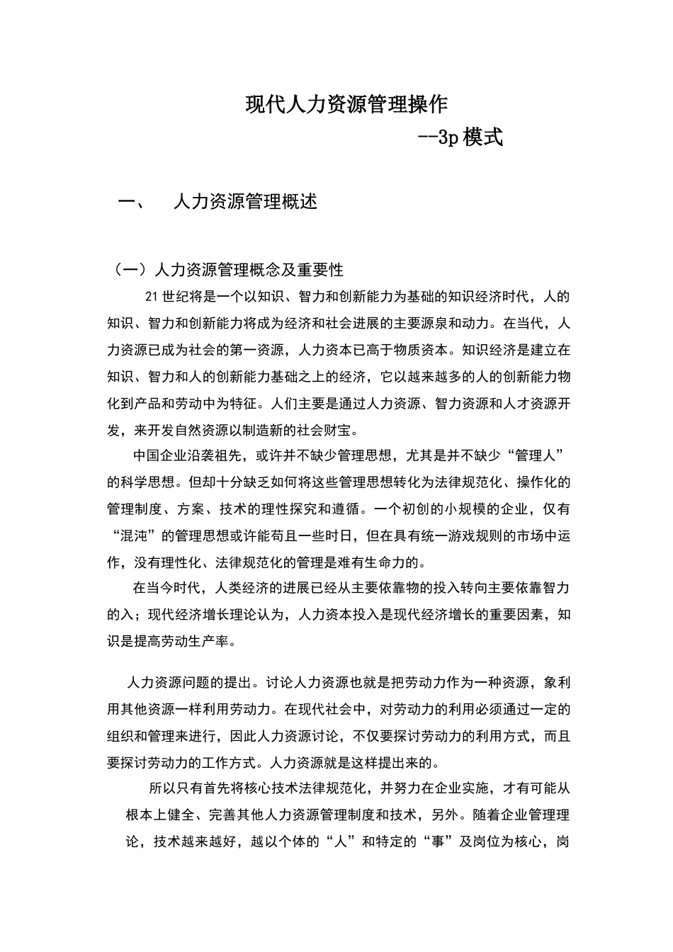 现代人力资源管理操作3p模式_第2页