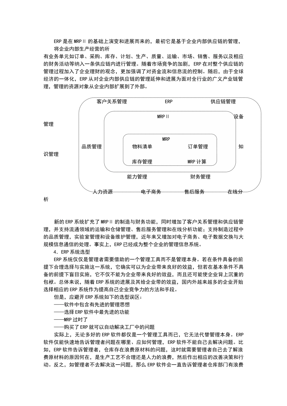 现代仓库管理培训教材_第2页