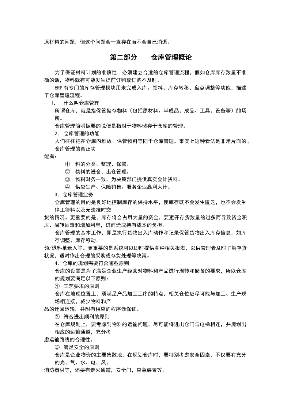 现代仓库管理培训教材_第3页