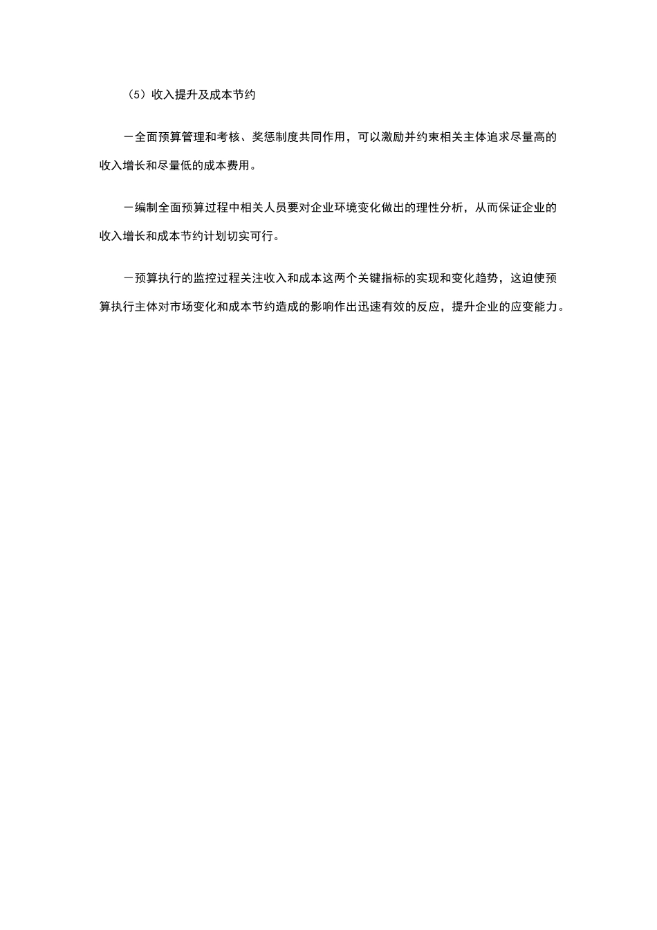 现代企业为什么要进行全面预算管理_第3页