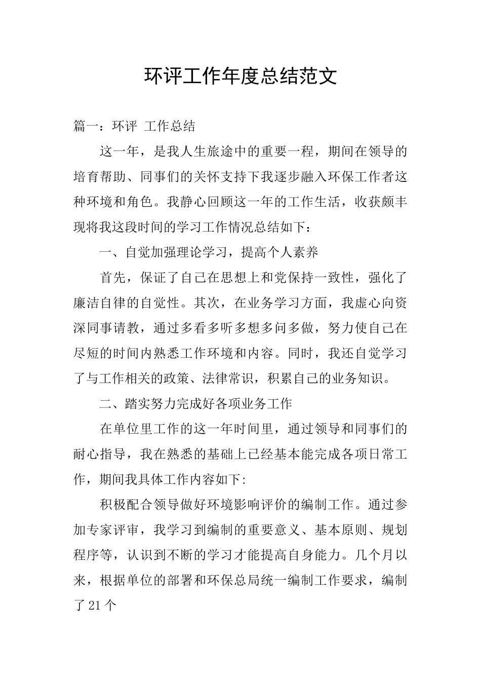 环评工作年度总结范文_第1页