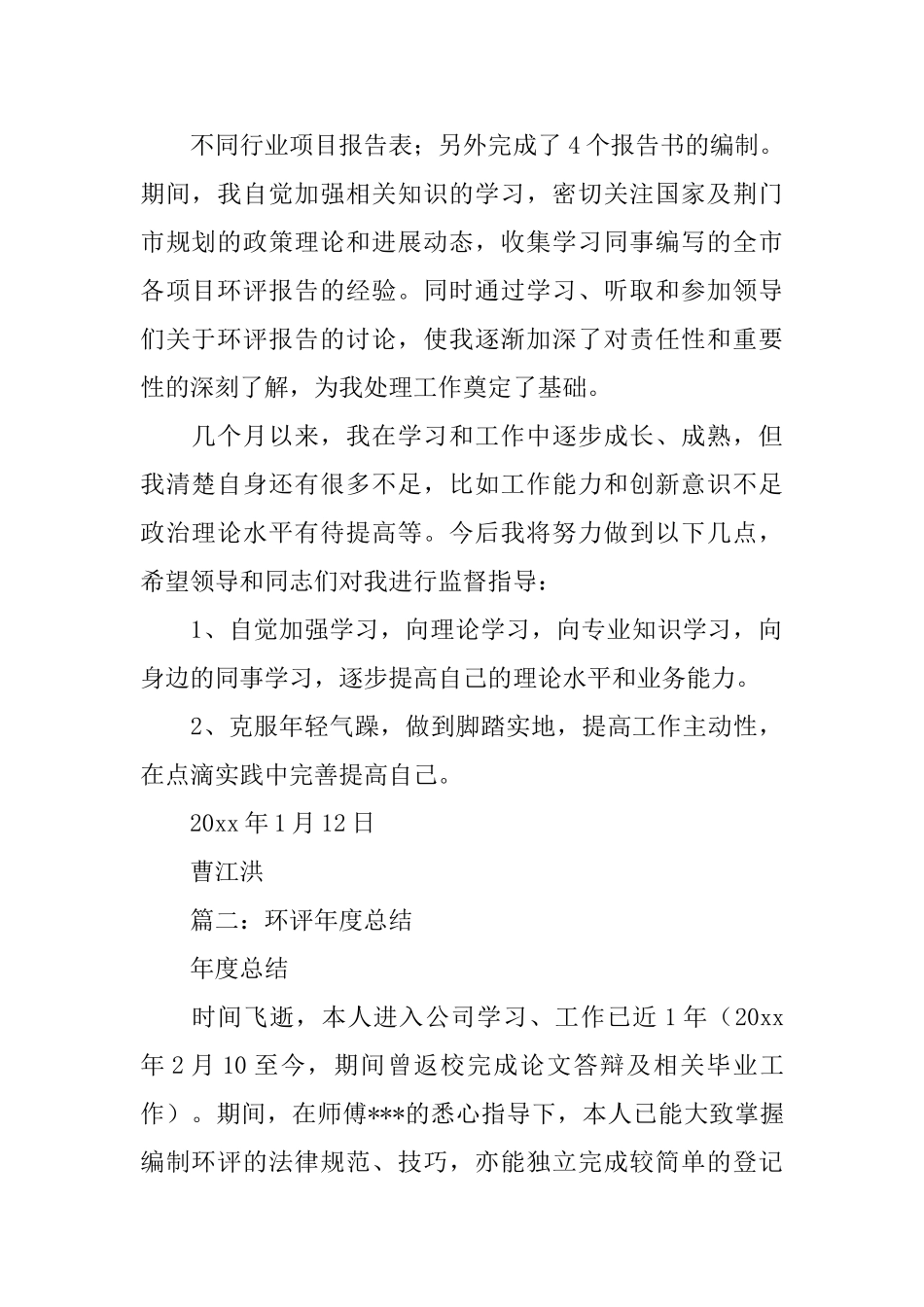 环评工作年度总结范文_第2页