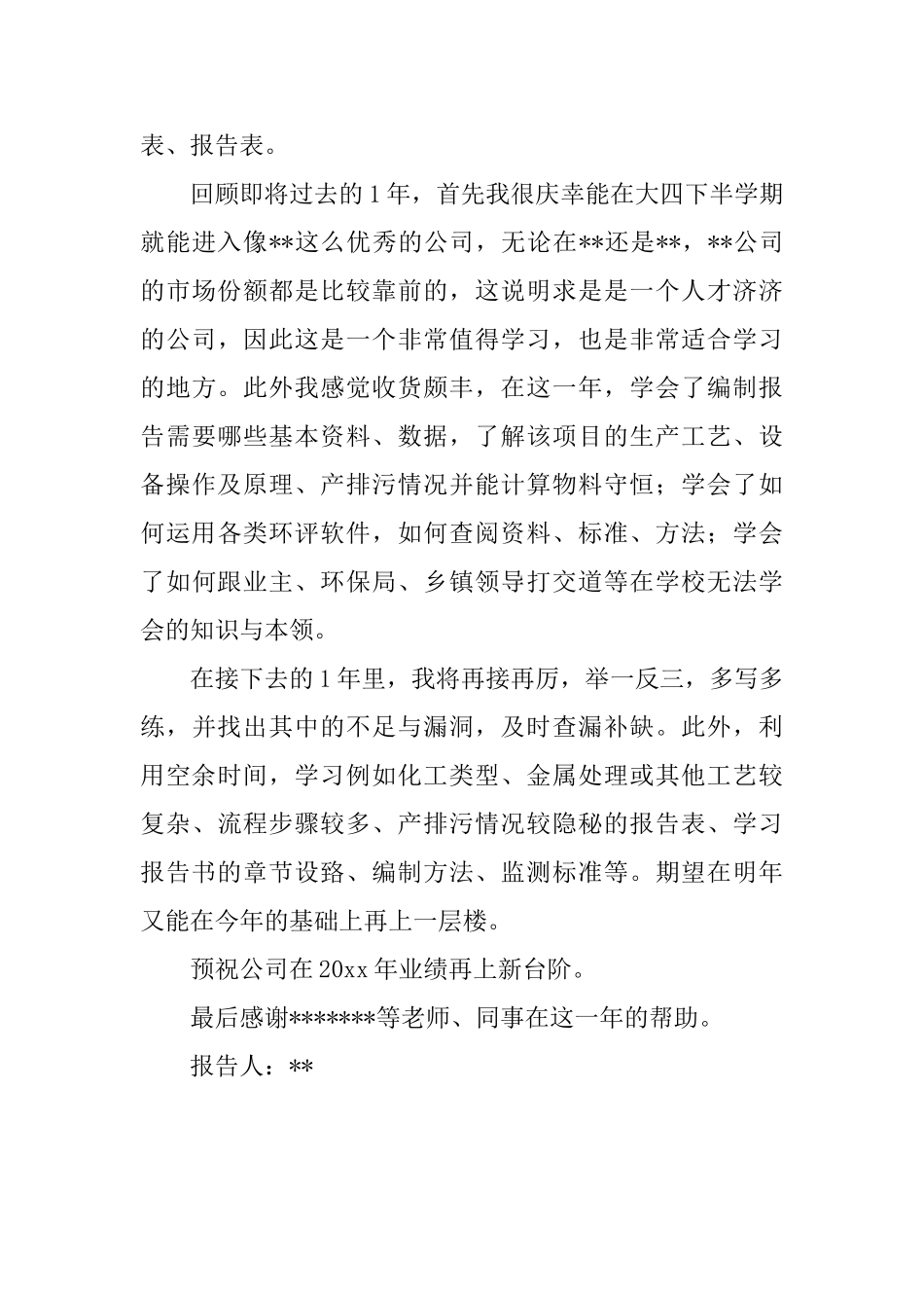 环评工作年度总结范文_第3页