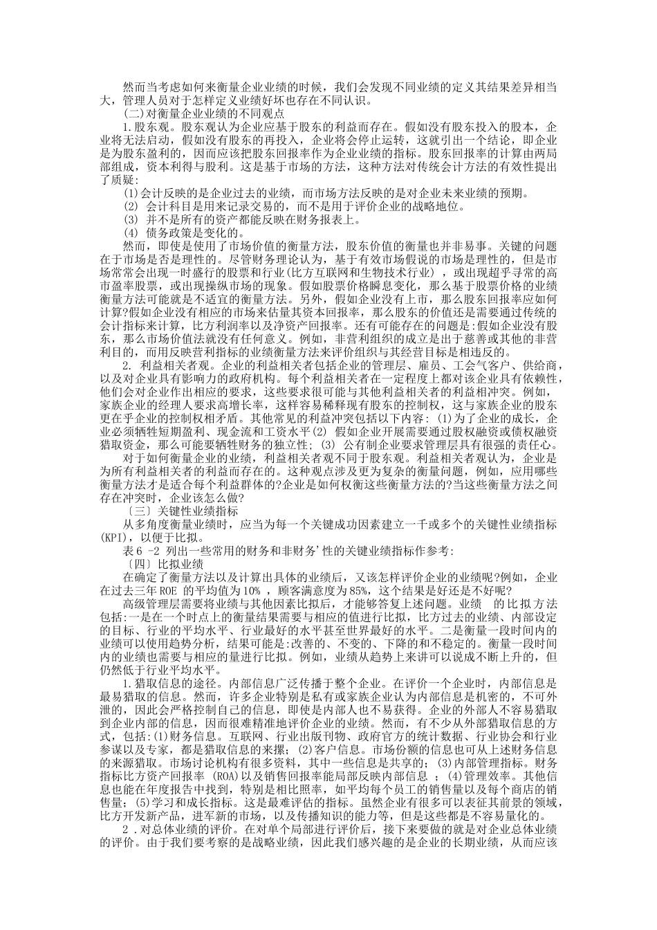现代企业战略控制方案分析_第3页