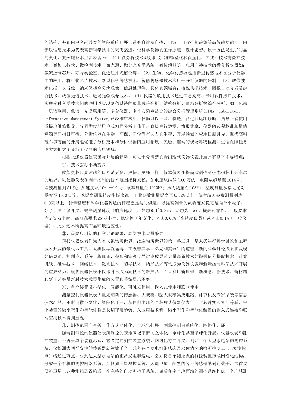 现代仪器仪表的发展和未来五年_第3页