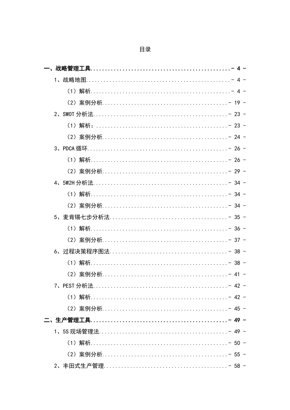现代企业管理工具汇编_第3页