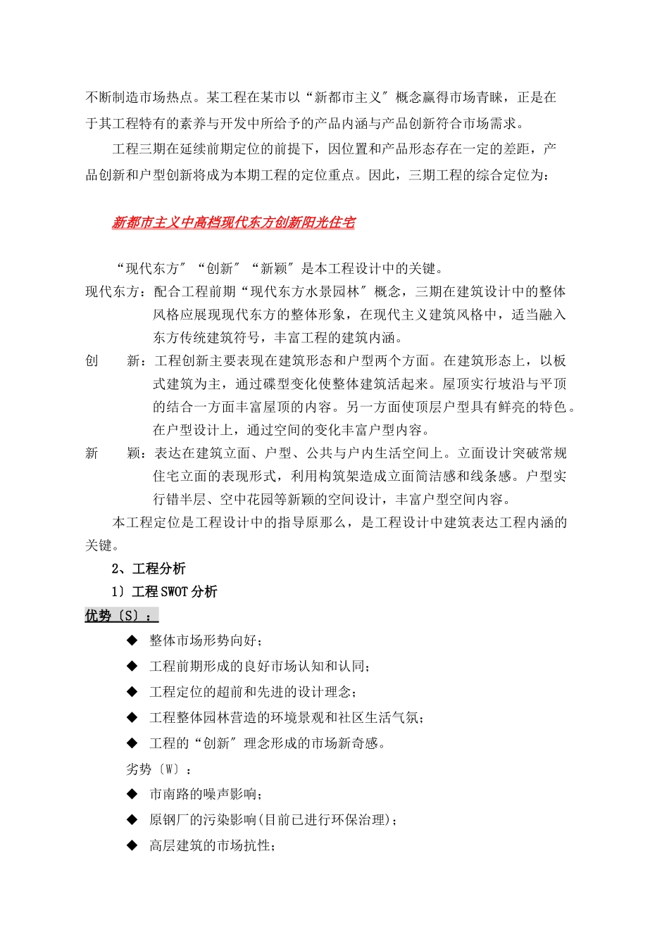 现代东方项目定位及设计任务书1419108287_第2页