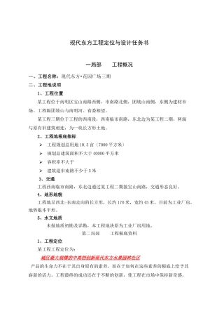 现代东方项目定位及设计任务书1419108287