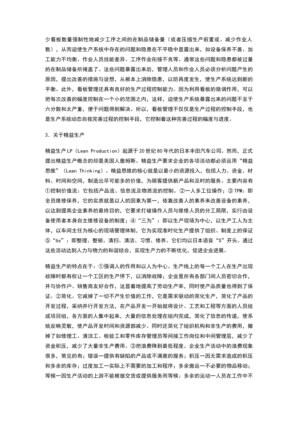 现代企业生产管理系统轨迹分析_第2页
