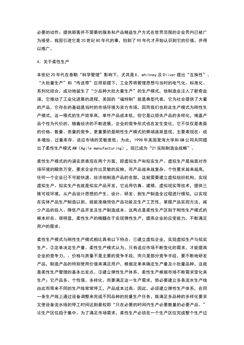 现代企业生产管理系统轨迹分析_第3页