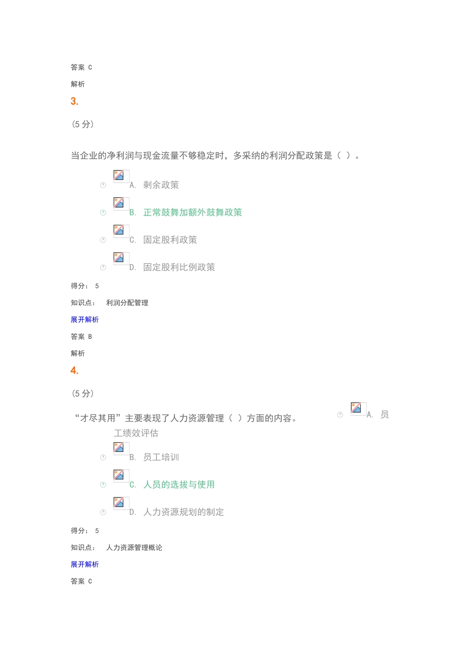 现代企业管理_第2页