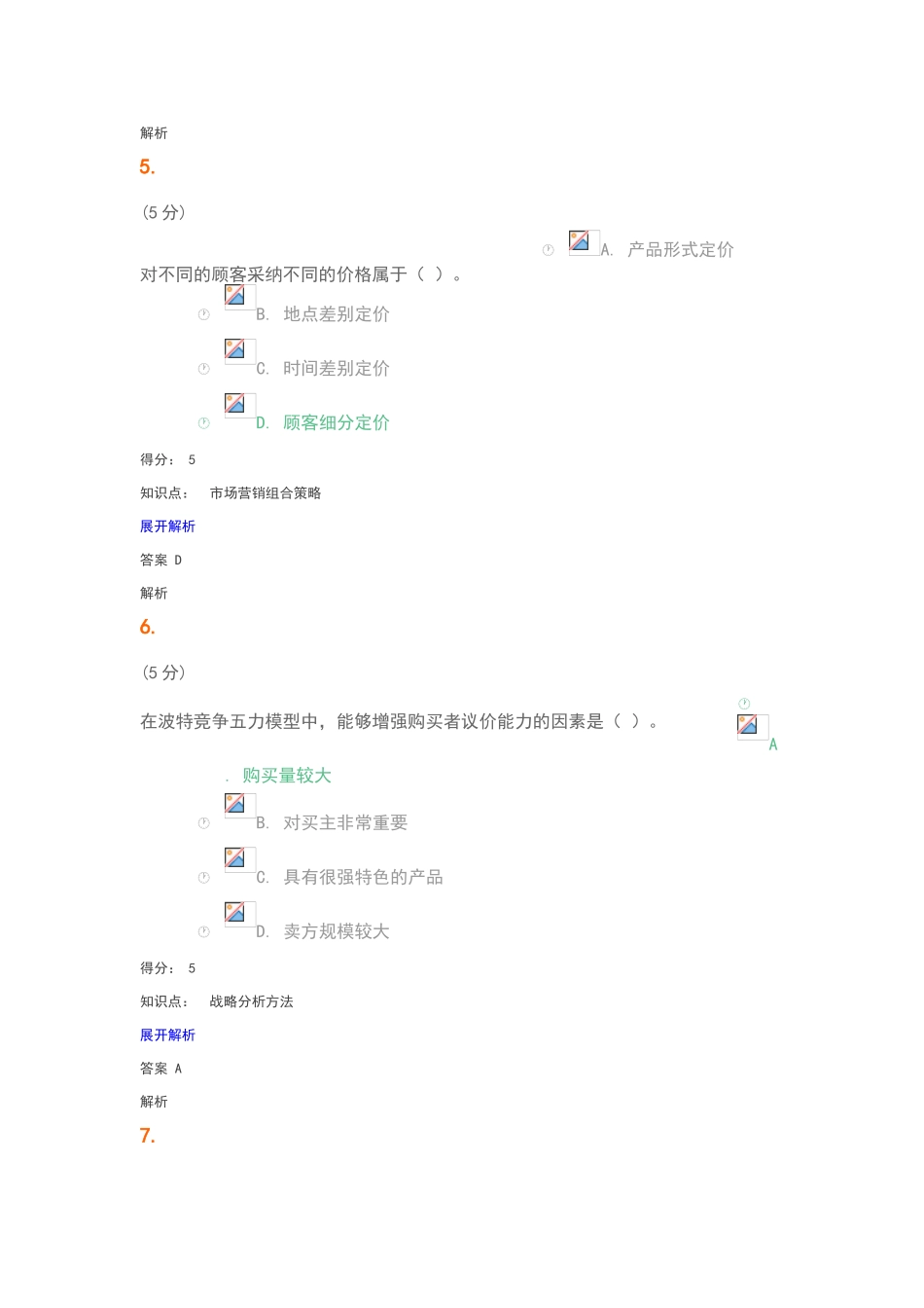 现代企业管理_第3页