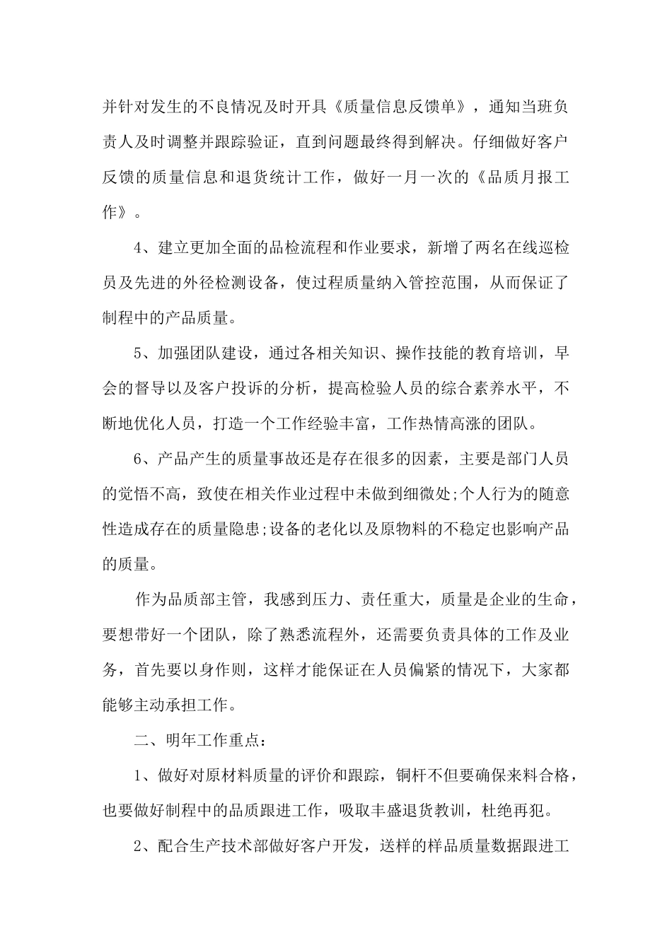 现代企业管理年终工作总结5篇_第2页