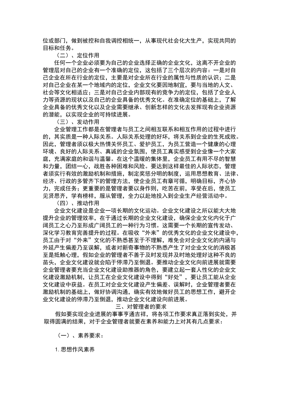 现代企业管理者在管理中的重要性及其要求_第3页