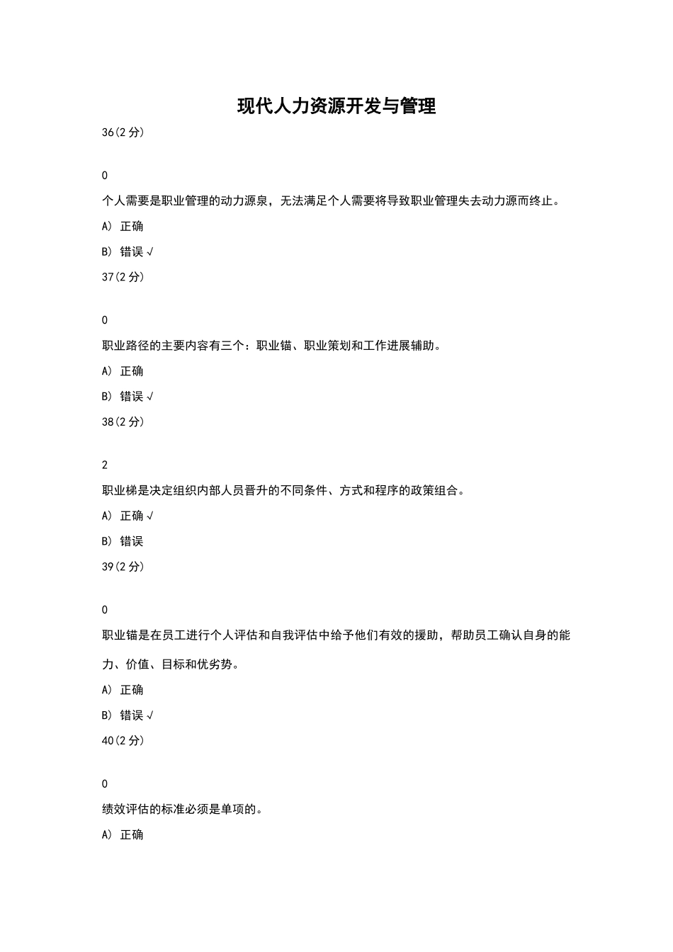 现代人力资源开发与管理_第1页