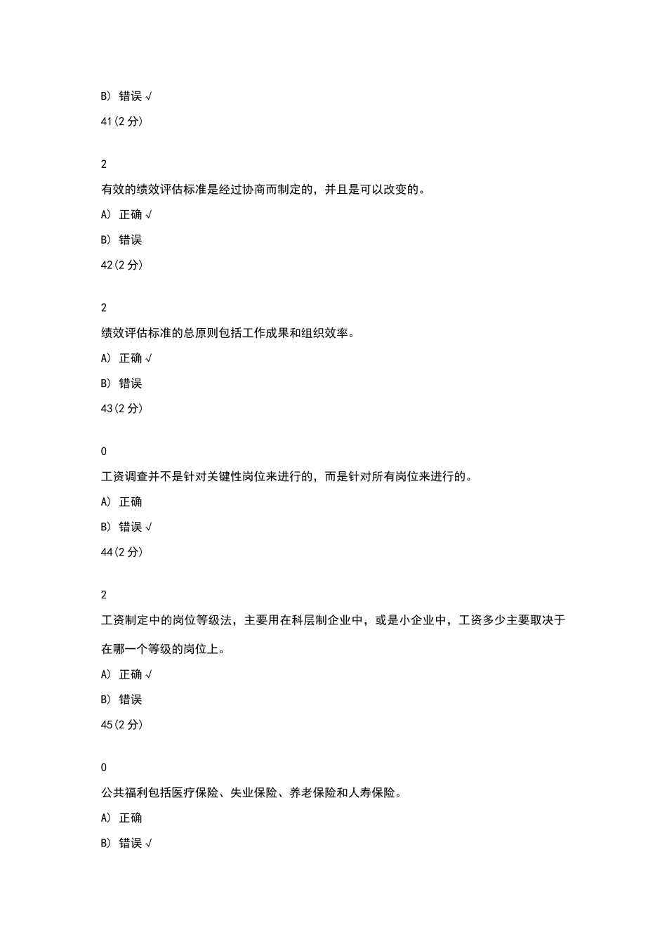 现代人力资源开发与管理_第2页