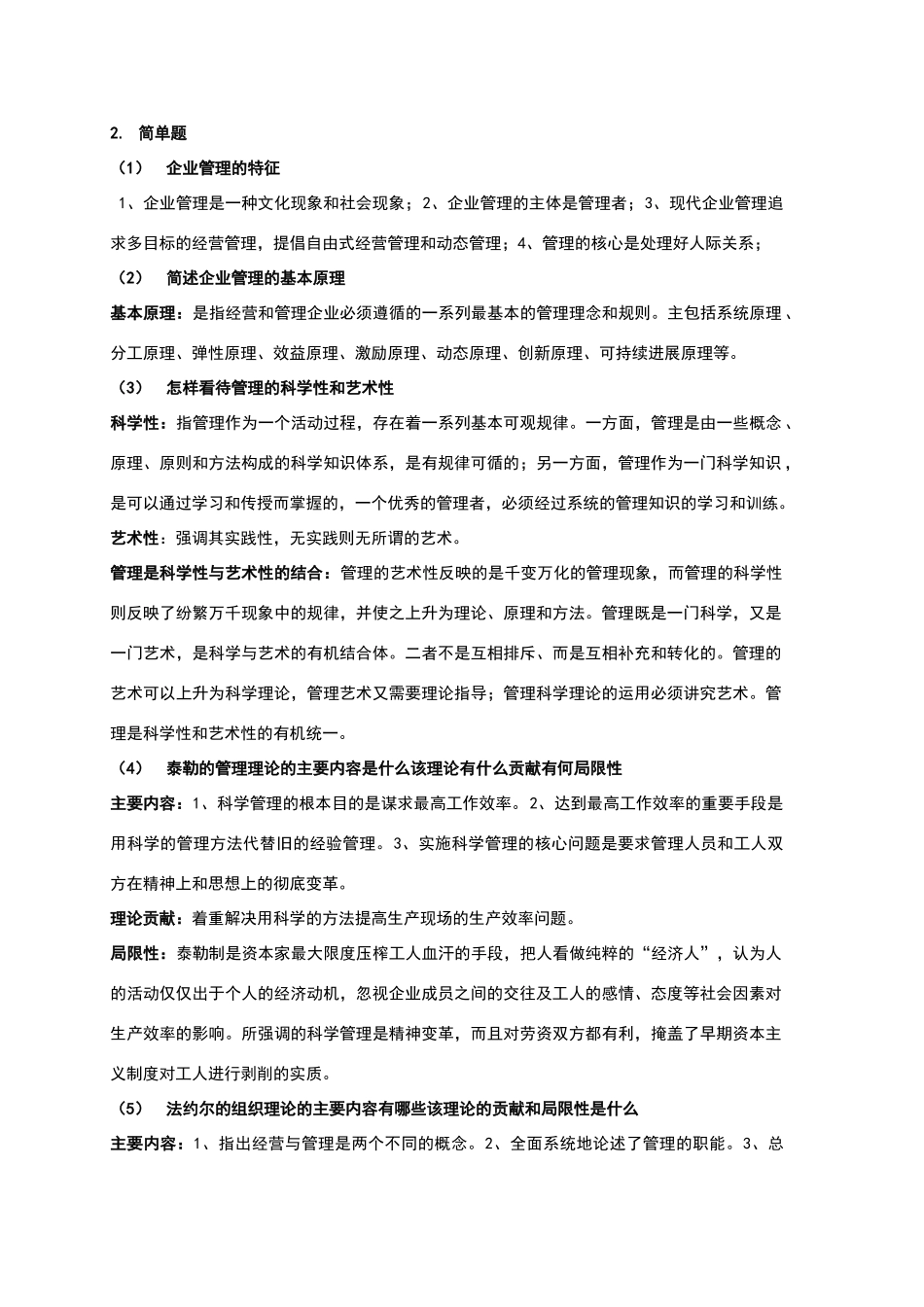 现代企业管理知识点_第2页