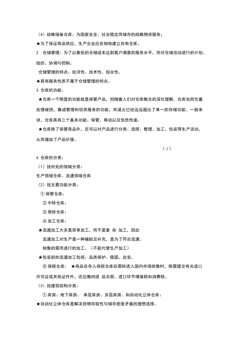 现代仓库管理_第2页