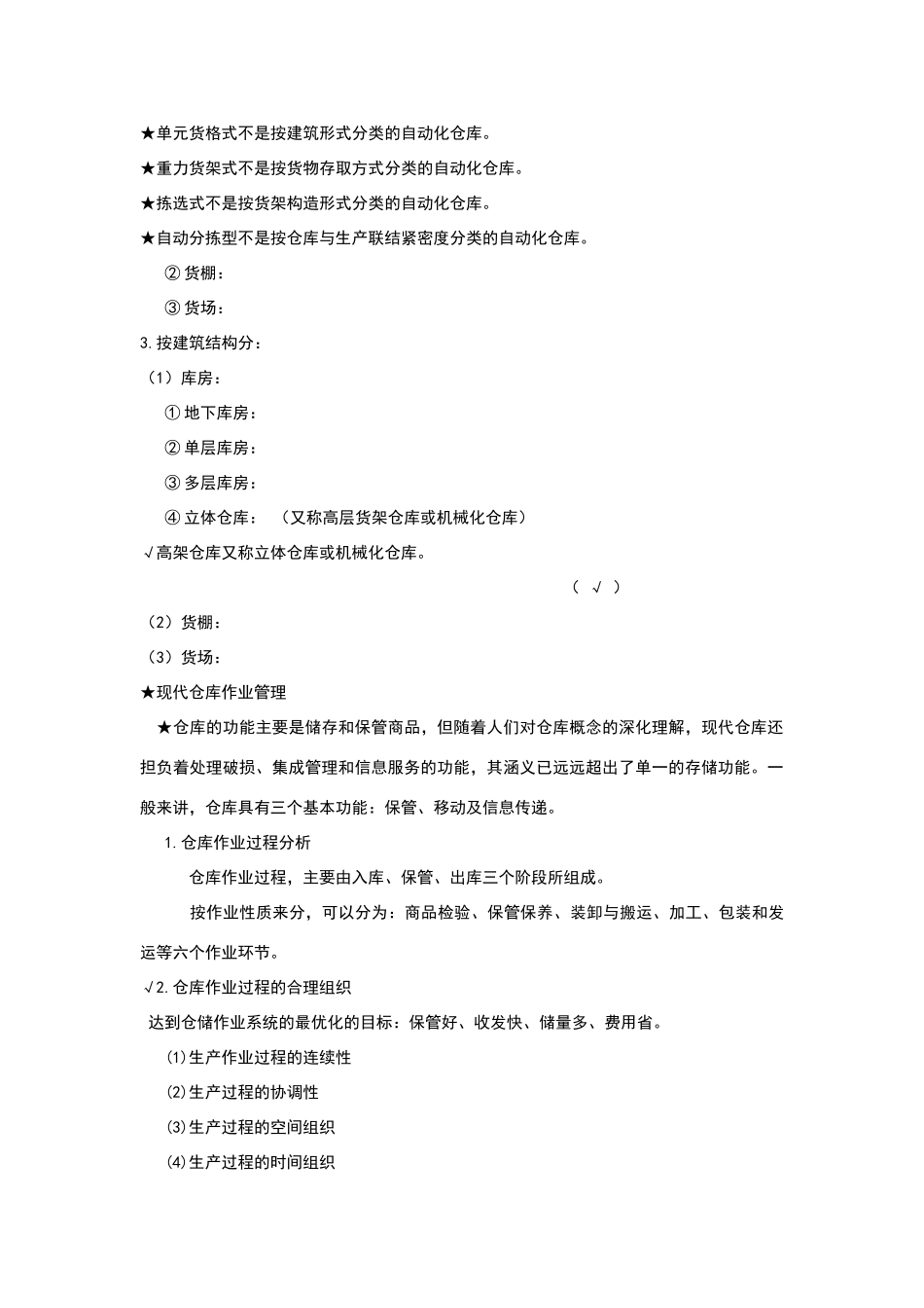 现代仓库管理_第3页