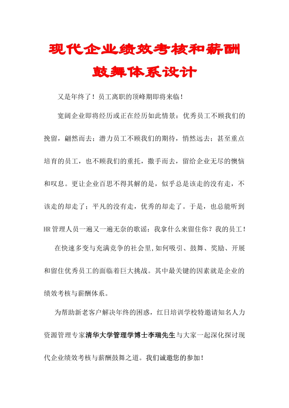 现代企业绩效考核和薪酬激励体系设计_第1页