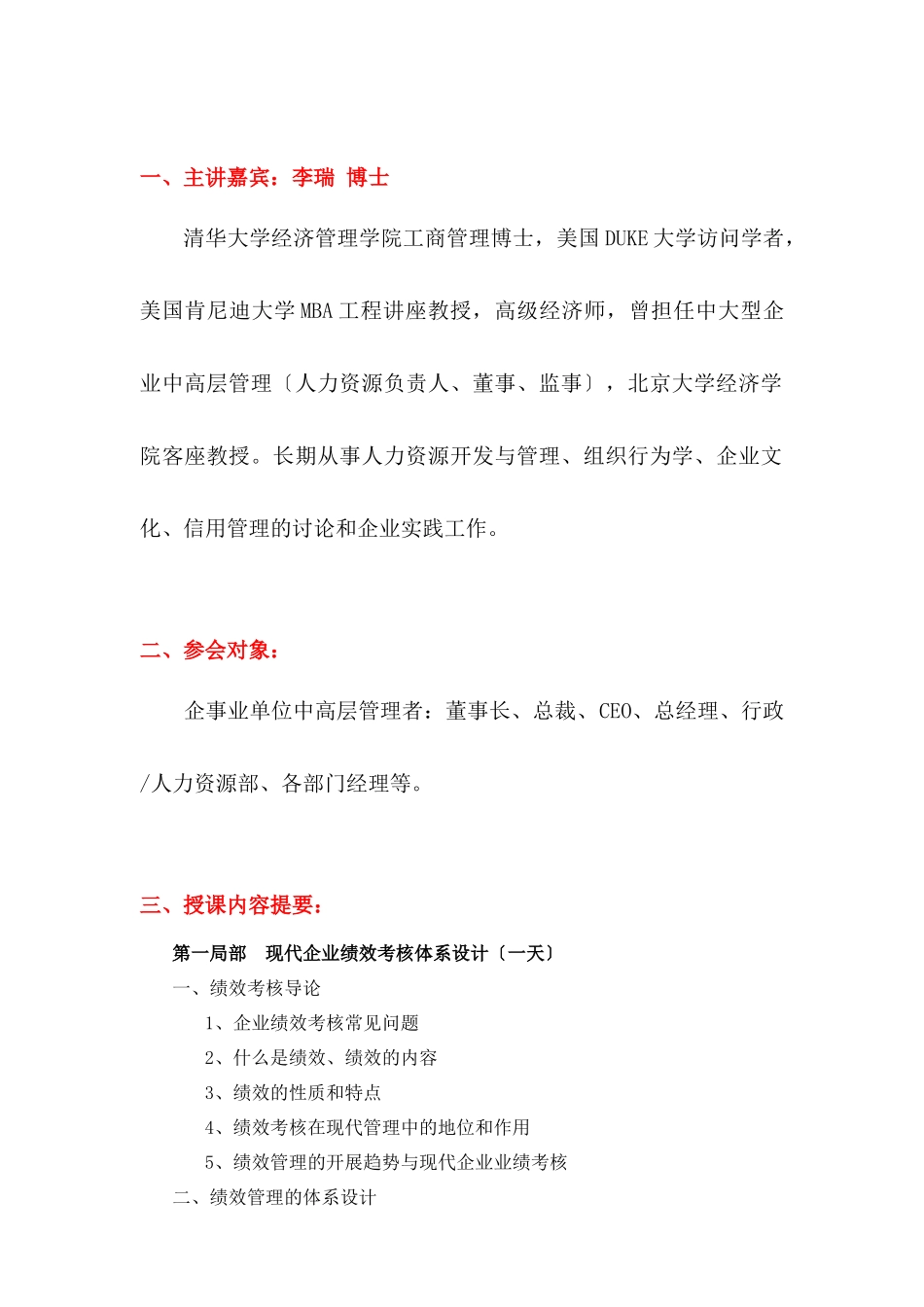 现代企业绩效考核和薪酬激励体系设计_第2页