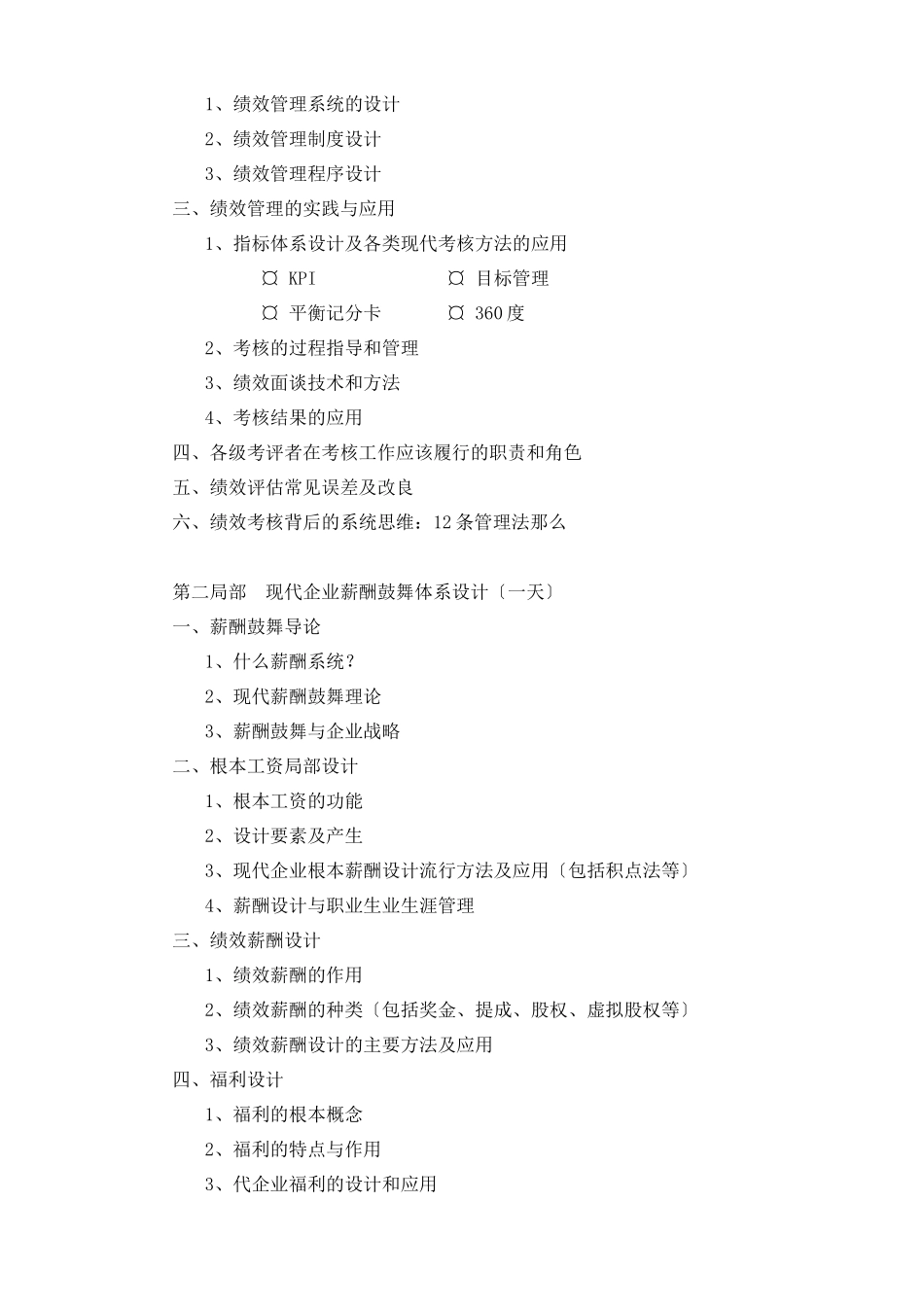 现代企业绩效考核和薪酬激励体系设计_第3页