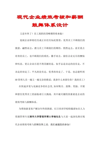 现代企业绩效考核和薪酬激励体系设计