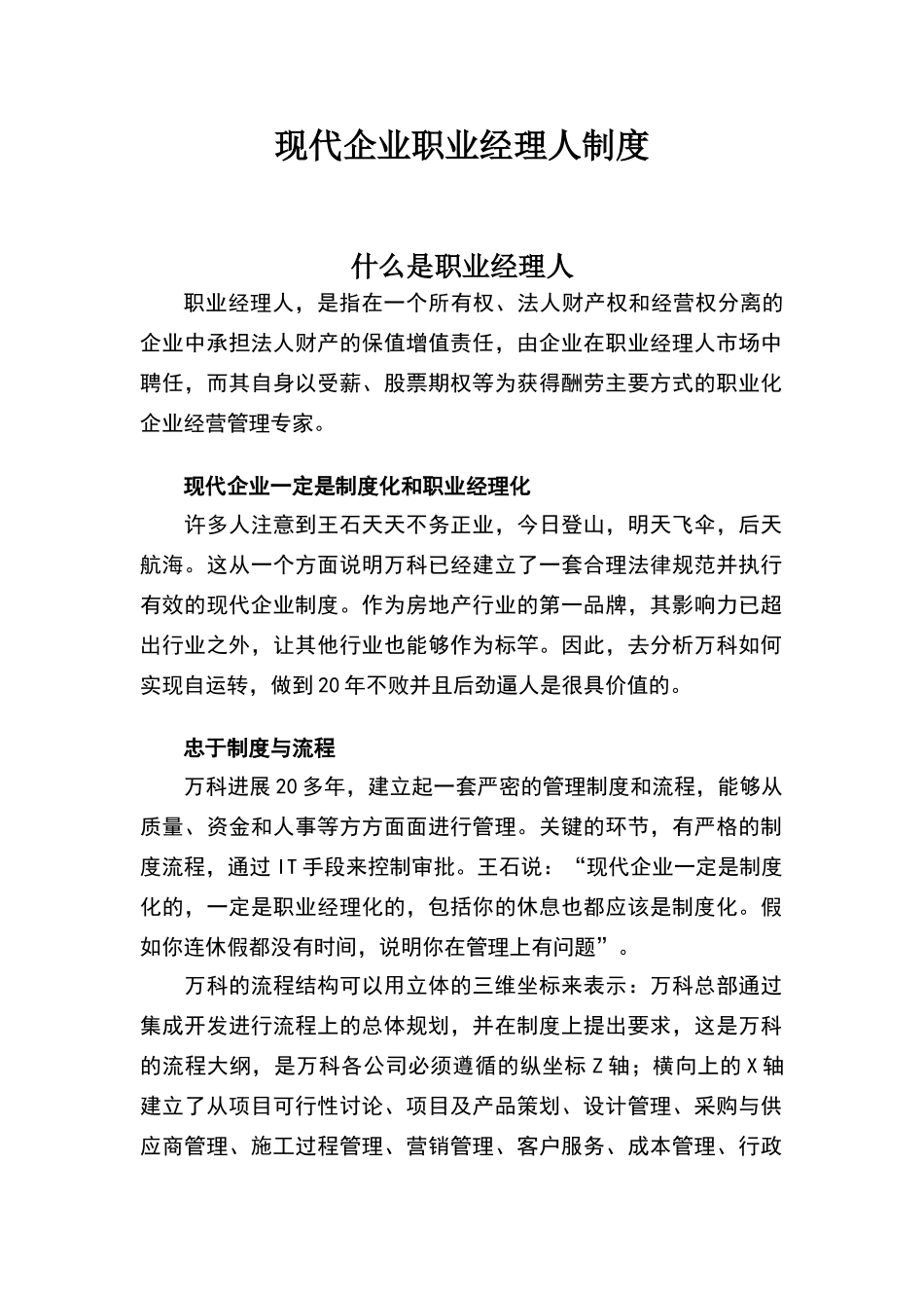 现代企业职业经理人制度_第1页