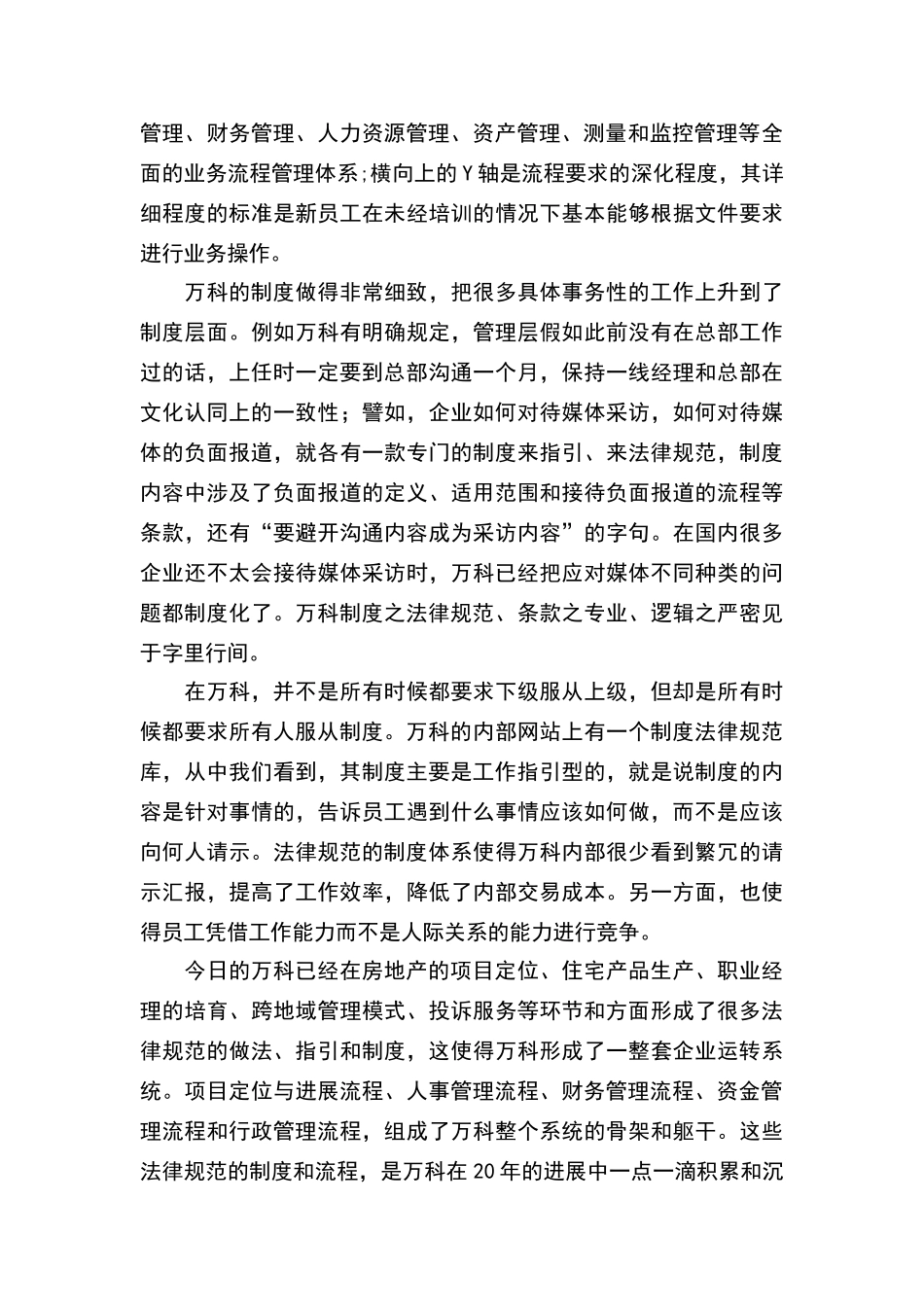 现代企业职业经理人制度_第2页