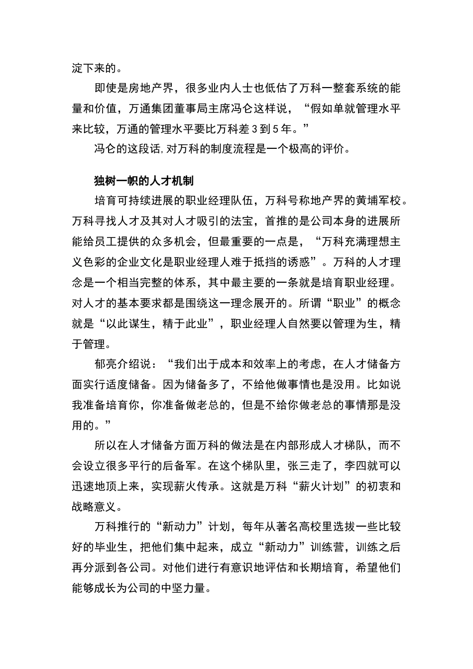 现代企业职业经理人制度_第3页