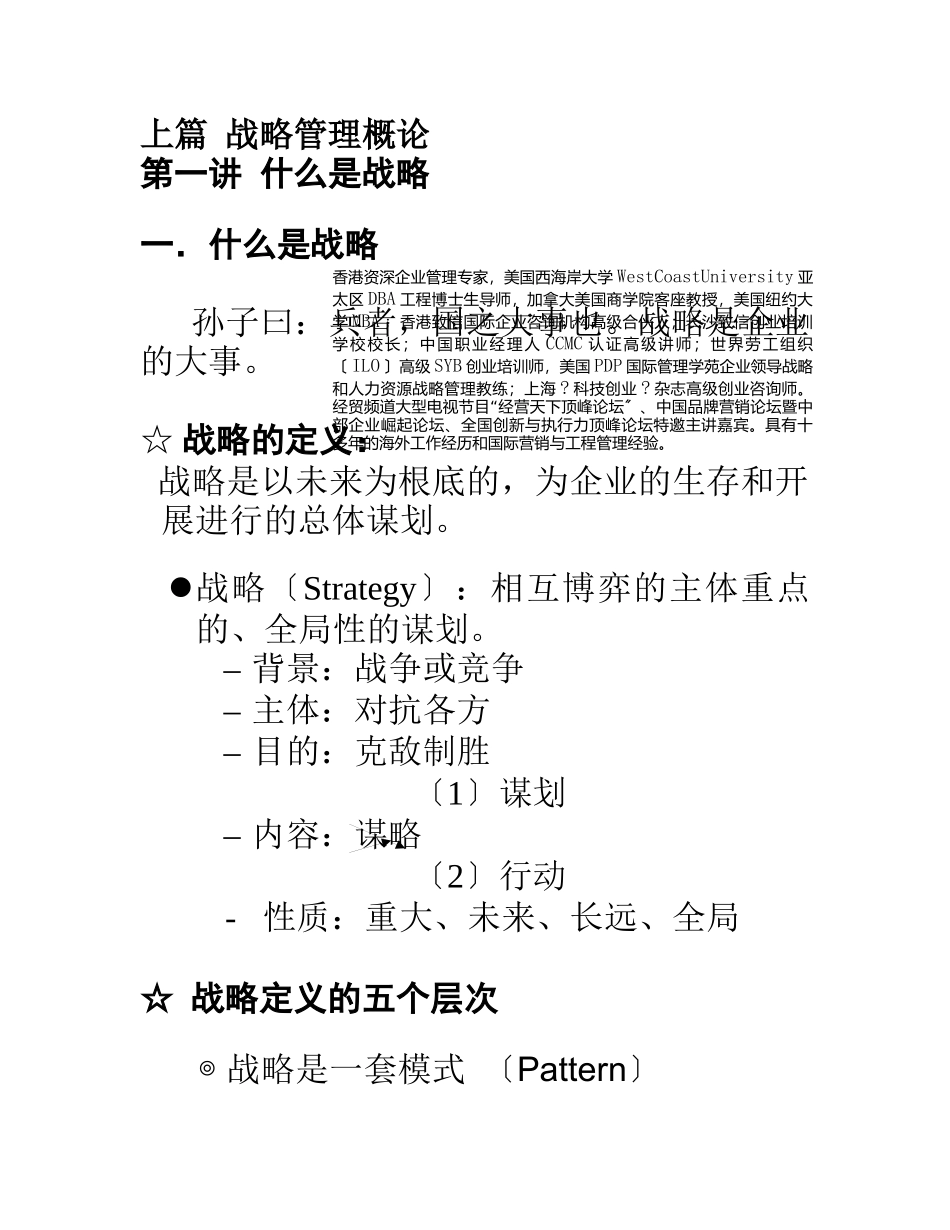 现代企业战略管理浅析_第2页