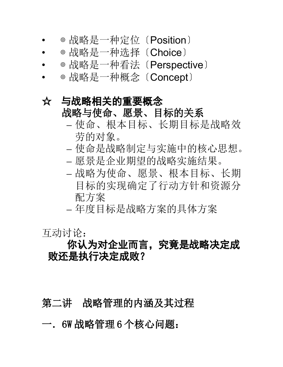 现代企业战略管理浅析_第3页